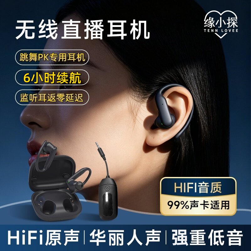 缘小探正品Y05无线监听耳机主播跳舞娱乐耳挂式网红声卡专业耳返