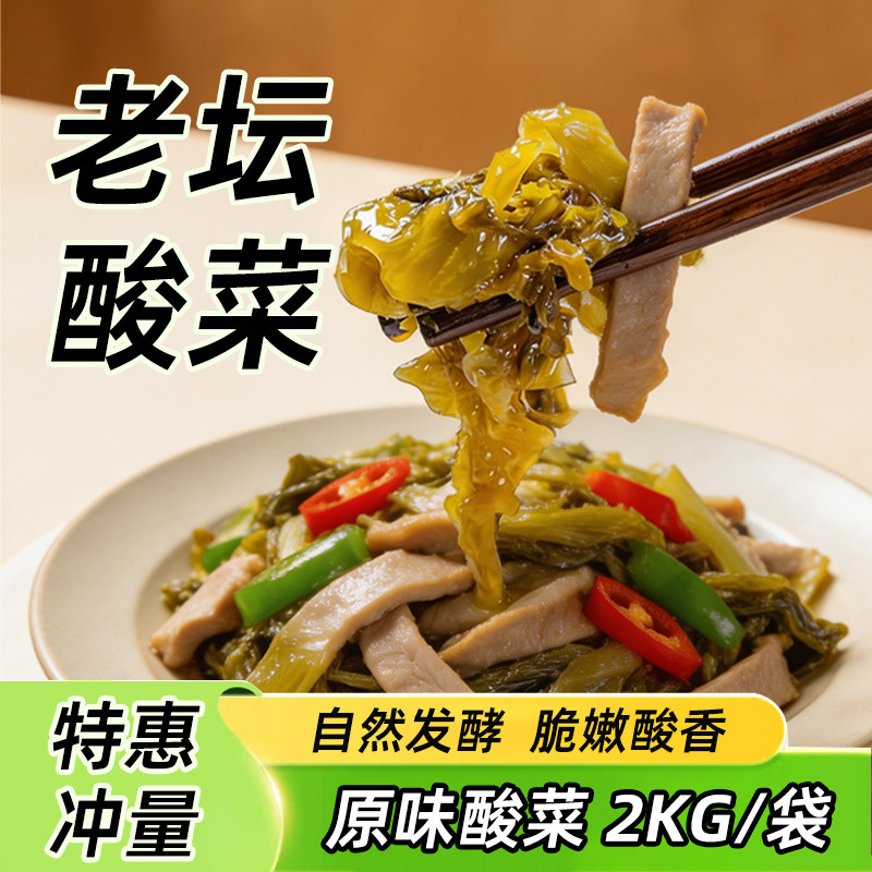 老坛酸菜鱼酸菜2KG袋装下饭菜