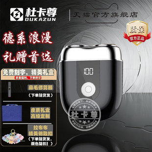 德国杜卡尊电动剃须刀刮胡刀新型便携式礼盒装送男生实用生日礼物