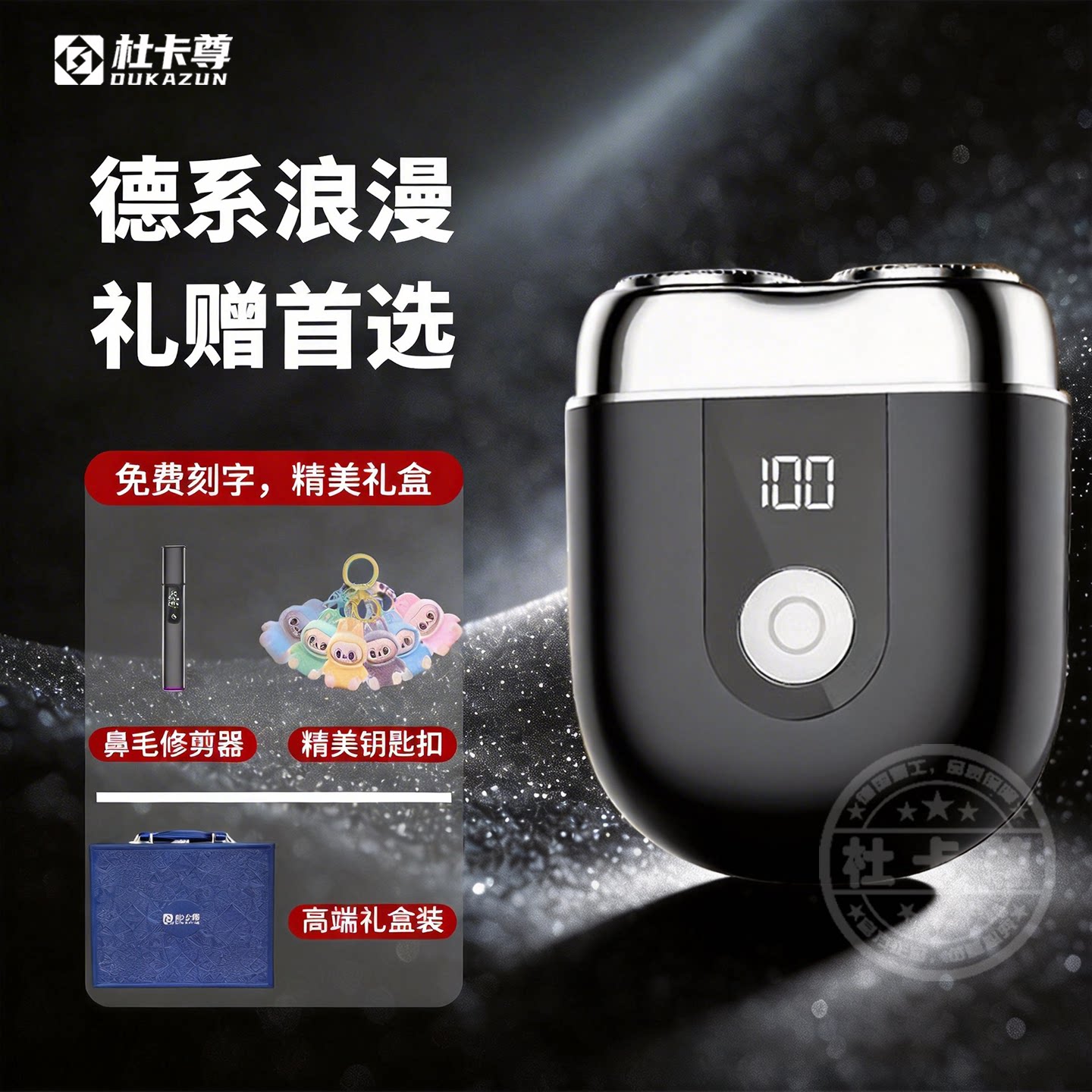 德国杜卡尊电动剃须刀礼盒装刮胡刀新型便携式送男生实用生日礼物