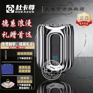 德国杜卡尊刮胡刀电动便携新型剃须刀礼盒装送男友实用生日礼物