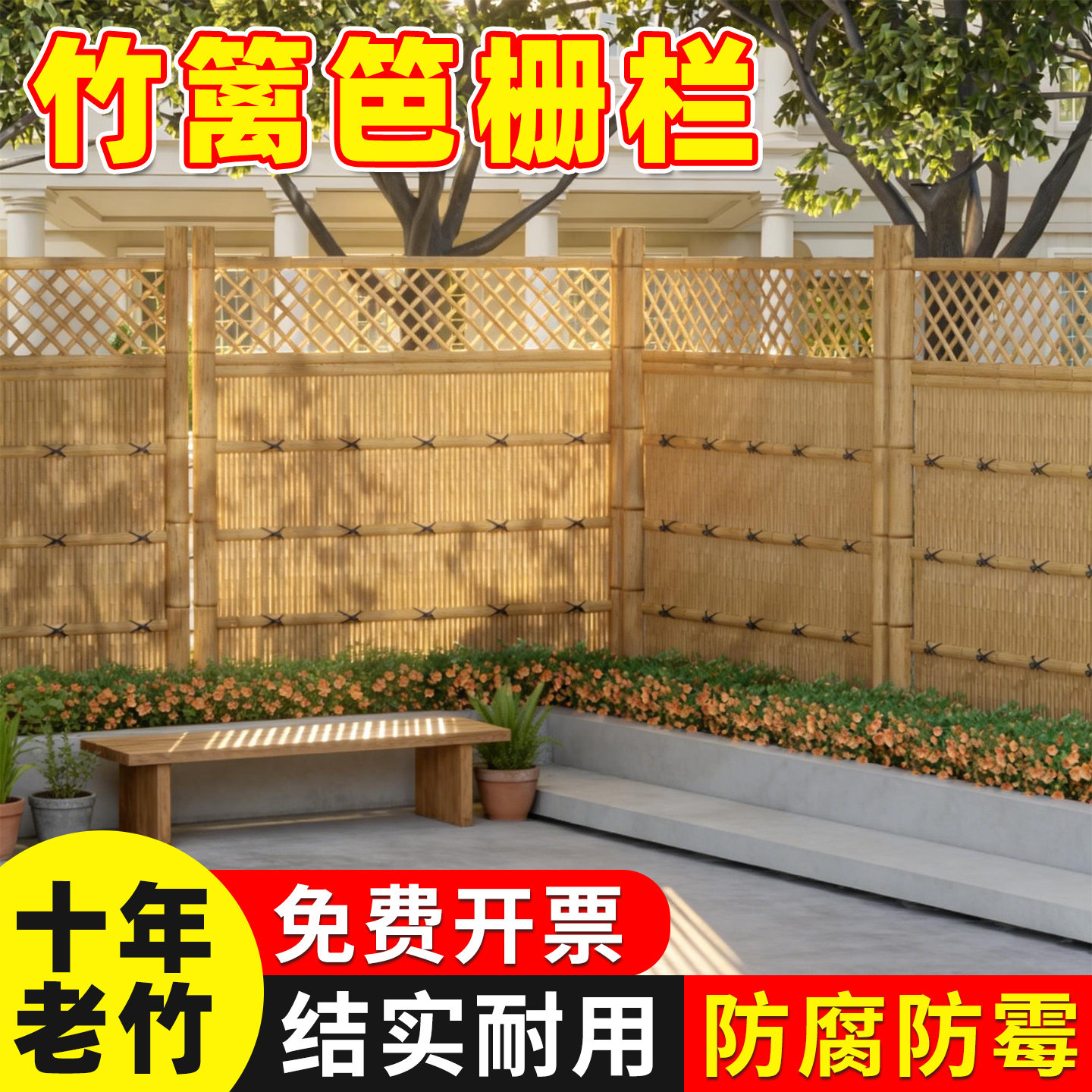 定制竹篱笆栅栏户外庭院花园防腐护栏阳台竹子装饰隔断室外竹围墙