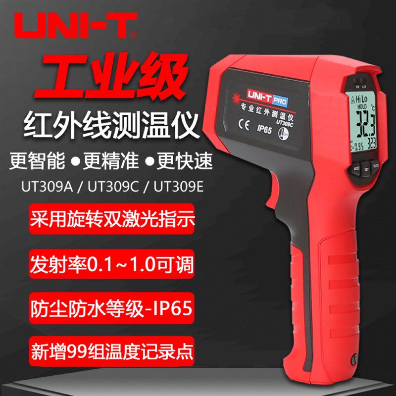优利德UT309A/UT309C/UT309E红外线测温仪高精度双激光数显测温枪