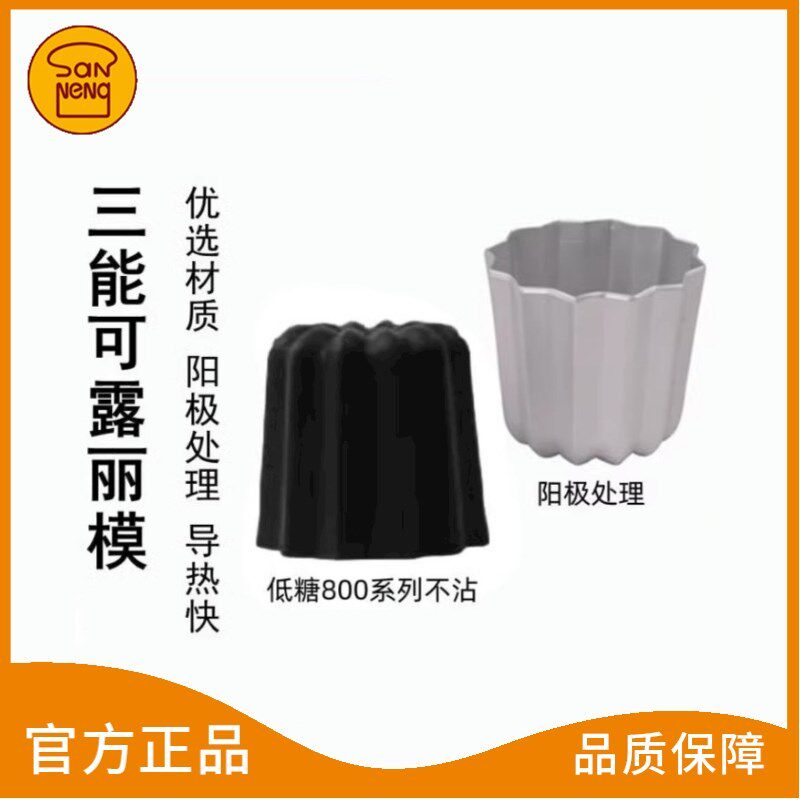 三能器具 SN6253小花蛋糕模阳极 迷你可丽露模具 花型小蛋糕模