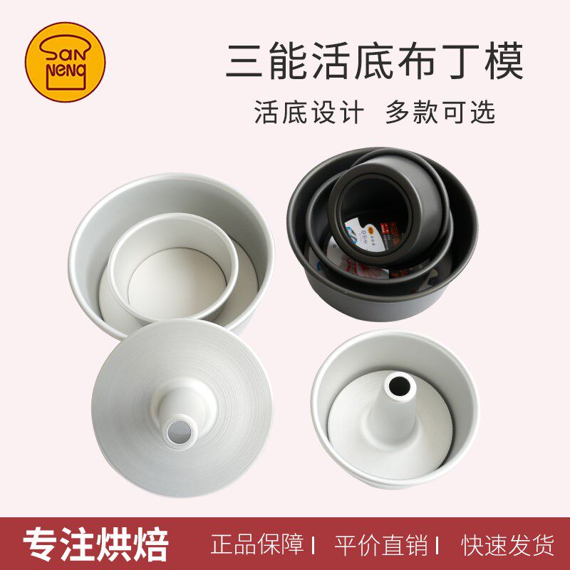 三能SN5232SN5293活底蛋糕模6寸8寸布丁模中空模阳极烘焙模具套装