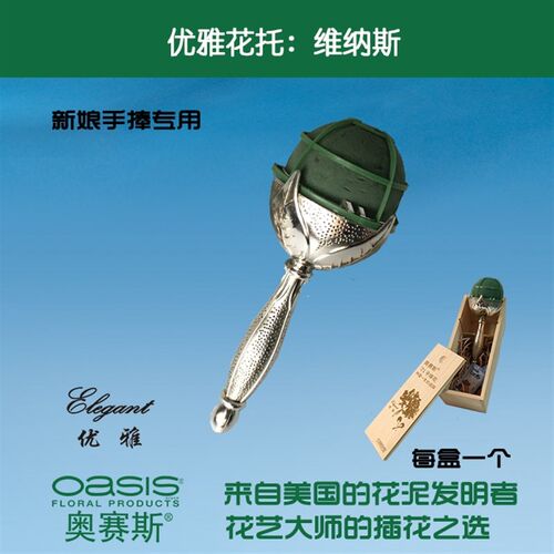 奥赛斯维纳斯花托 优雅系列 婚庆花泥 新娘手捧花花托 手捧花托