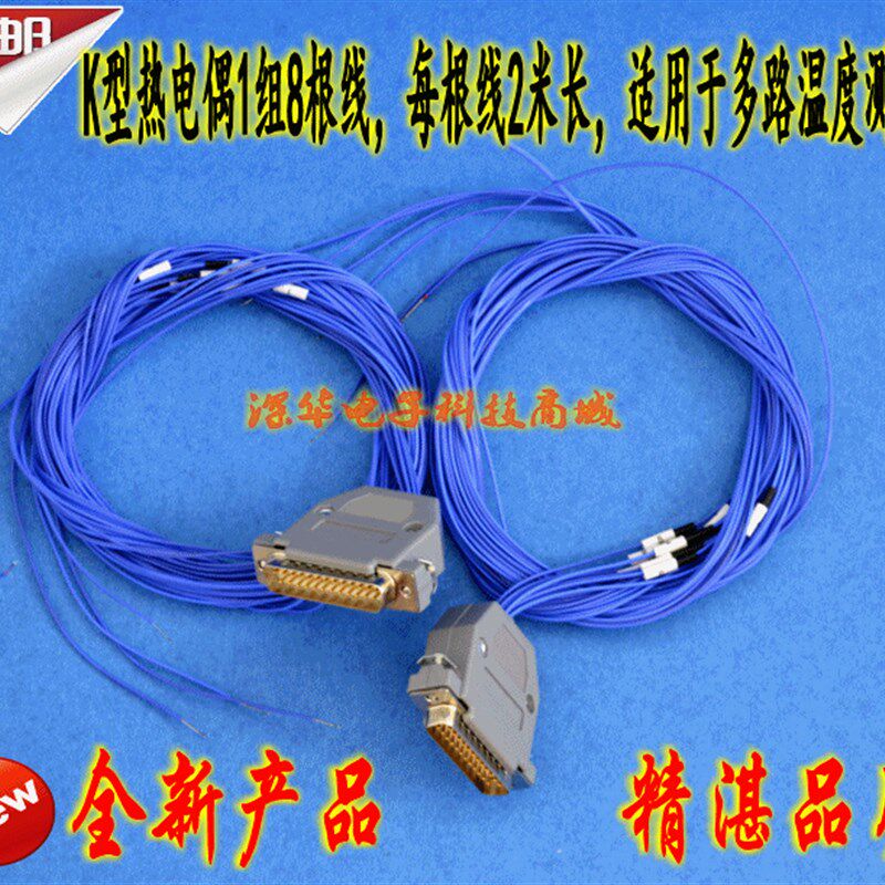 温度巡检仪测试线多路温度热电偶测温线K型热电偶适用于SH-XJK-8U