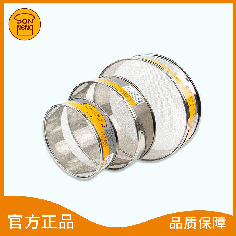 三能烘焙工具面粉筛子8 10 12 寸不锈钢细网筛24目糖粉筛SN4266