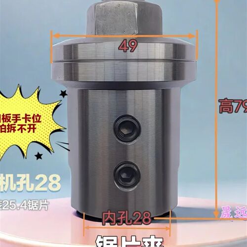 28木工电机锯片夹孔25.4钻夹头万能电机轴套锯片开料锯转换头改装