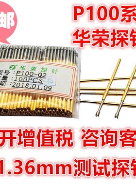 P100-LM2/A2/B1/H2/D2华荣探针 100mil钻石头 测试探针 弹簧顶针