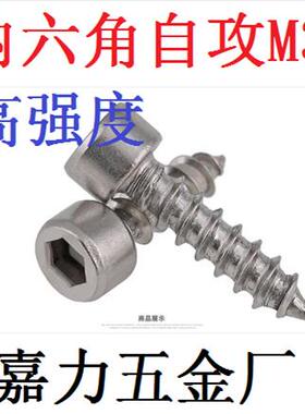 不锈钢黑色加硬圆柱头内六角自攻HA螺钉螺丝M4,M3,M2,M2.6,M3,M5