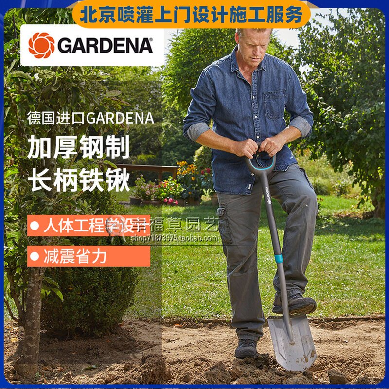 德国进口嘉丁拿GARDENA家用园艺挖土植树种花农用工具铁锹大铲子
