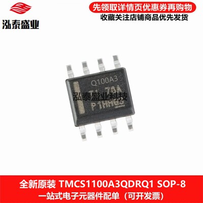全新原装丝印Q1100A3 SOP-8 TMCS1100A3QDRQ1 精密隔离电流传感器
