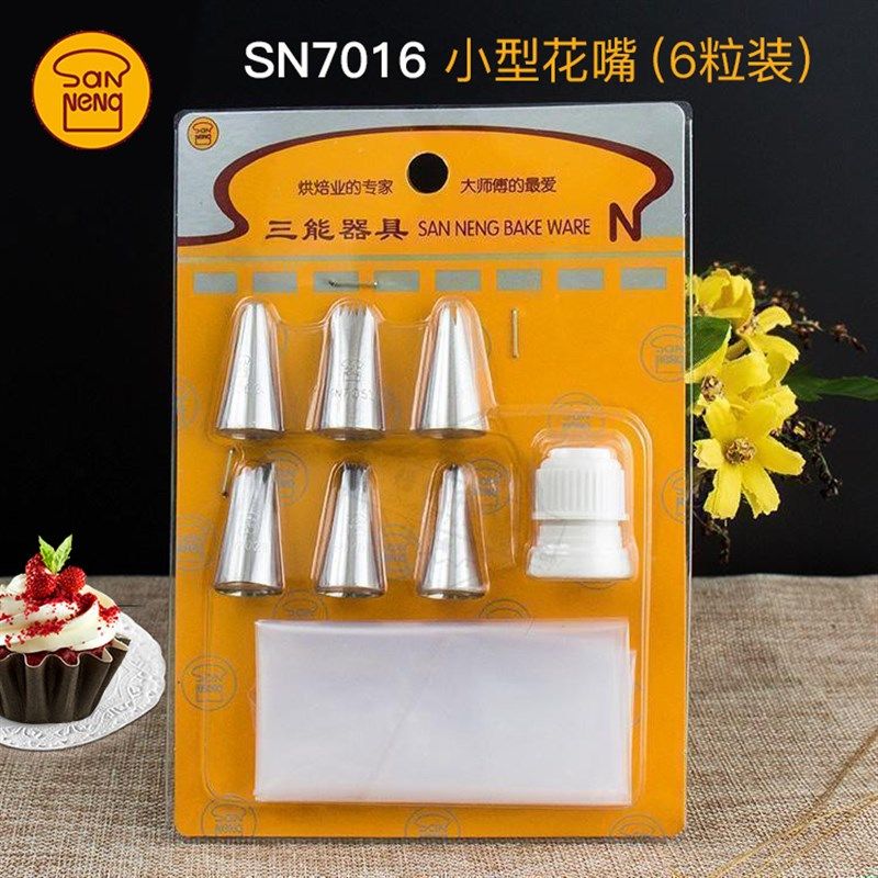三能器具SN7016 六粒装小型花嘴组蛋糕裱花工具含挤花袋换模器