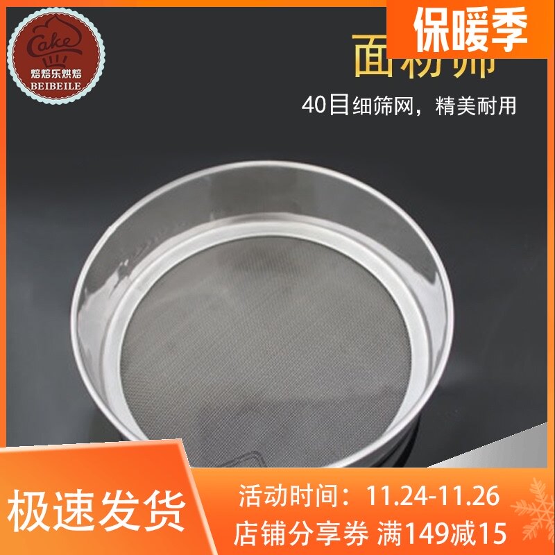厨房烘焙工具 面粉筛 糖粉筛 不锈钢筛网 筛斗 小型粉筛40目6/8寸
