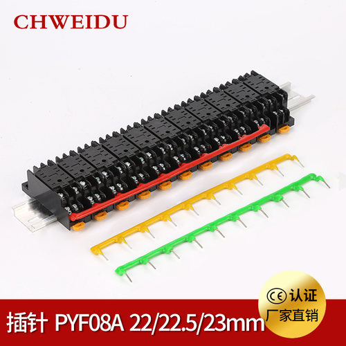 22mm中心间距插片HH52P针式短路片PYF-08A-E继电器底座线圈短接片