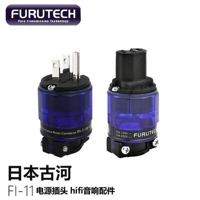 清仓古河FI-11(R)电源插头尾hifi发烧音响美标镀铑美式电源线接头