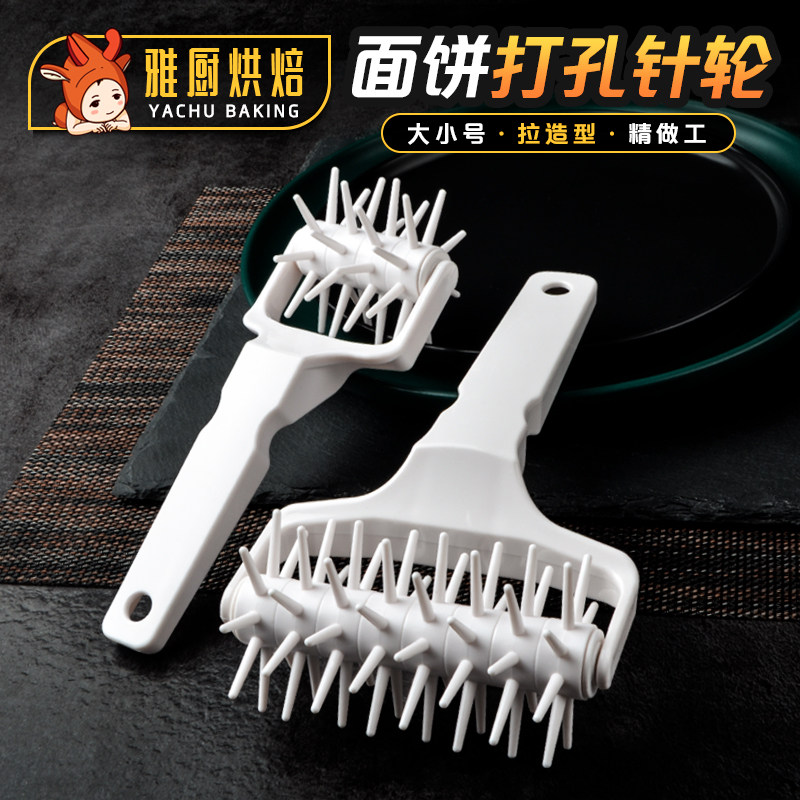 皮萨面饼打孔针轮 饼干打孔滚轮滚针大号塑料打孔器滚刀 烘焙工具