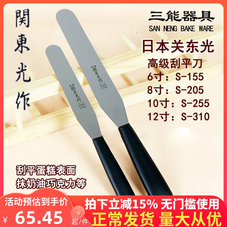 三能6 8 10 12寸日本高级刮平刀 关东光抹刀 蛋糕裱花工具S-205