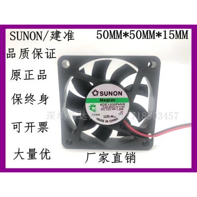 建准SUNON 5015 12V 1.9W 5厘米 CPU 机箱 电源风扇 KDE1205PHV1