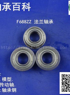 电机级法兰轴承钢F688ZZ F628/8ZZ 8*16*5mm 法兰尺寸18*1.1mm