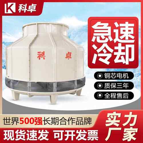 冷却塔冷水塔工业大小高温型冷却水塔10吨80至200t冷水塔圆玻璃纤