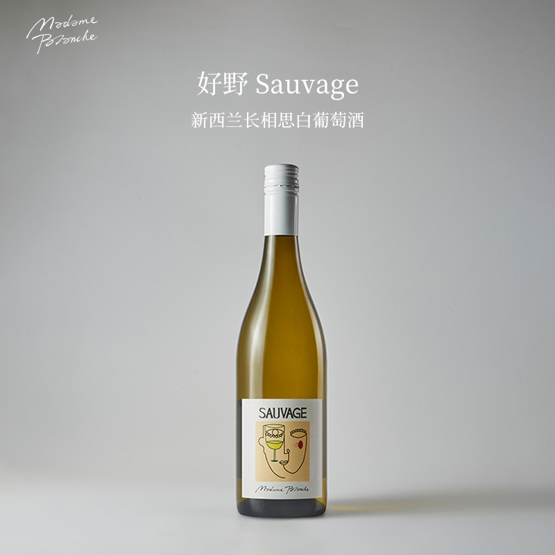 MadameBlanche 好野的长相思干白葡萄酒新西兰进口白葡微醺晚安酒