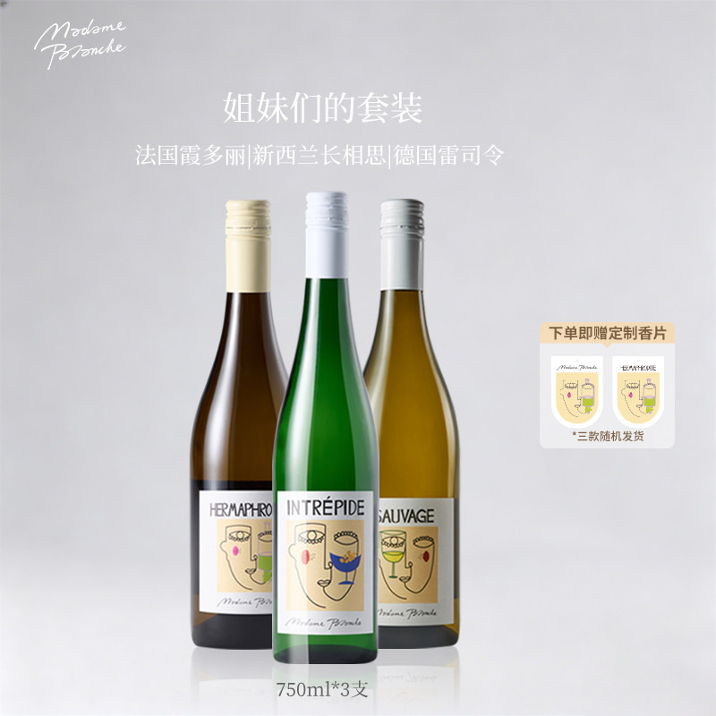 MadameBlanche 干白葡萄酒套装进口长相思白葡萄酒半甜微醺750ml