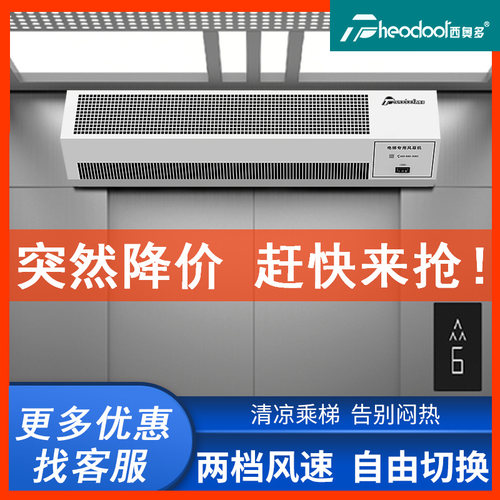 西奥多电梯轿厢专用风扇电梯空气门人体感应风帘机商用社区物业凉