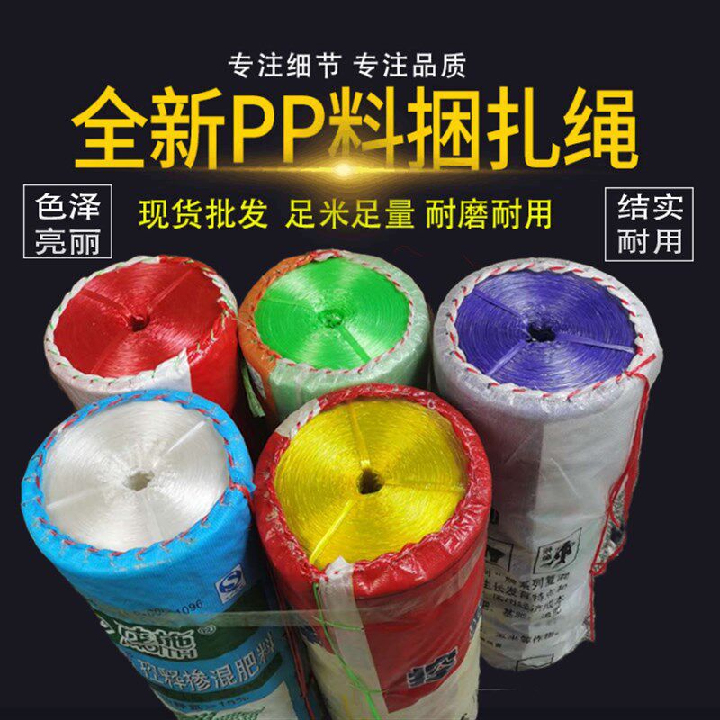 全新料彩色塑料绳子捆扎绳包装绳打包绳捆绑绳打草绳撕裂膜封口绳