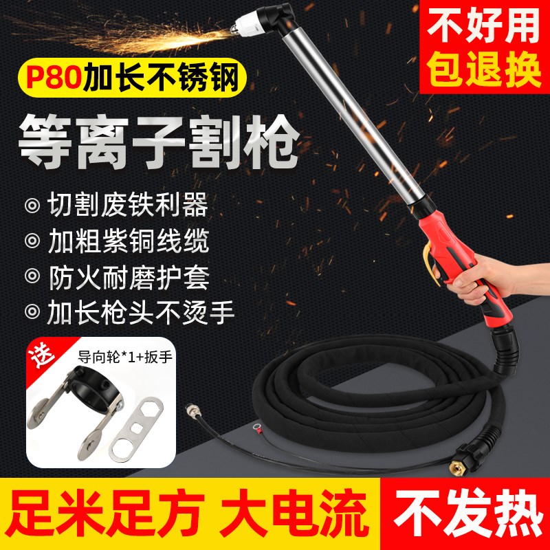 P80等离子割枪全套直柄数控机用切割机配件枪线加长割把线枪头嘴