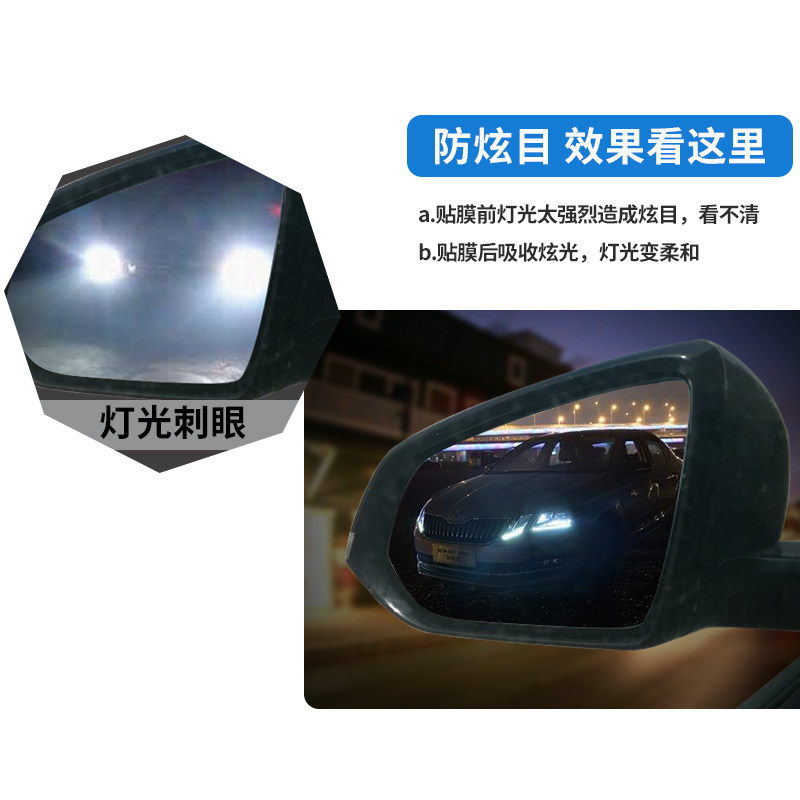 汽车后视镜防眩目贴膜 倒车镜防炫光膜蓝光膜 防远光防刺眼蓝镜膜