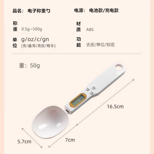 电子称量勺称准称重厨房家用烘焙勺子称计量勺克数勺刻度勺0-500g