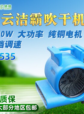 洁霸BF535加高吹干机吹地风机大功率酒店商用地毯地面地板吹风机