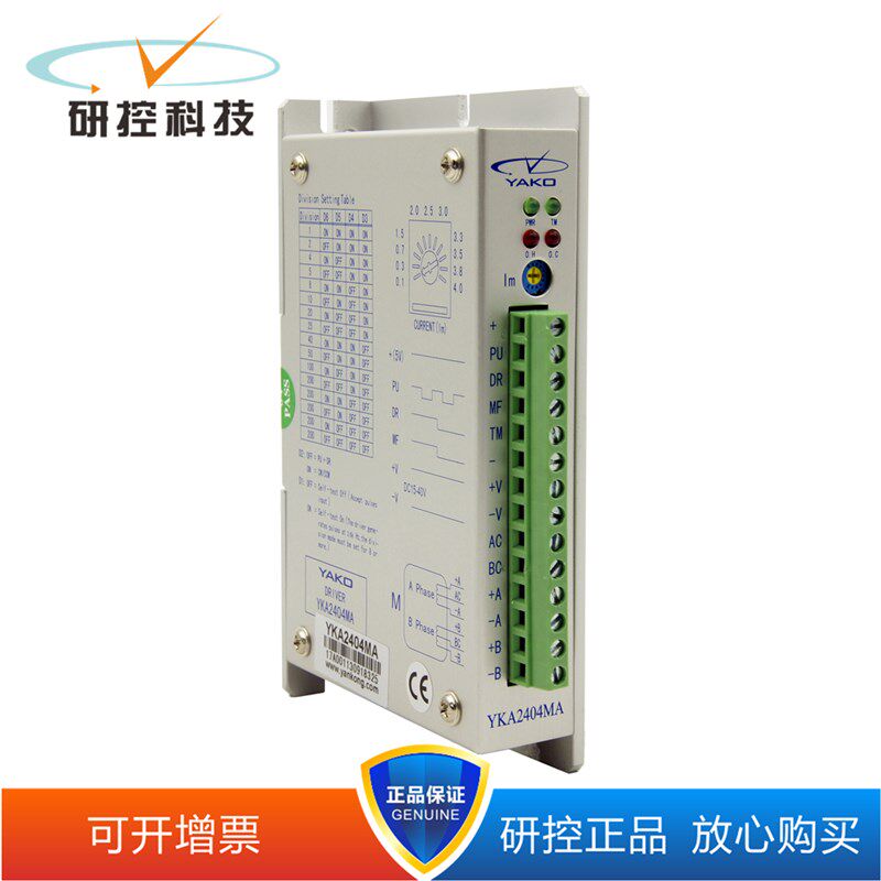 研控YKA2404MA 二相步进电机驱动器 可开13%增票