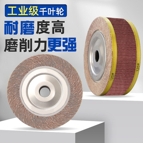 千页轮抛光轮千叶轮夹头砂纸打磨轮砂布抛光片金属250/300*80*32