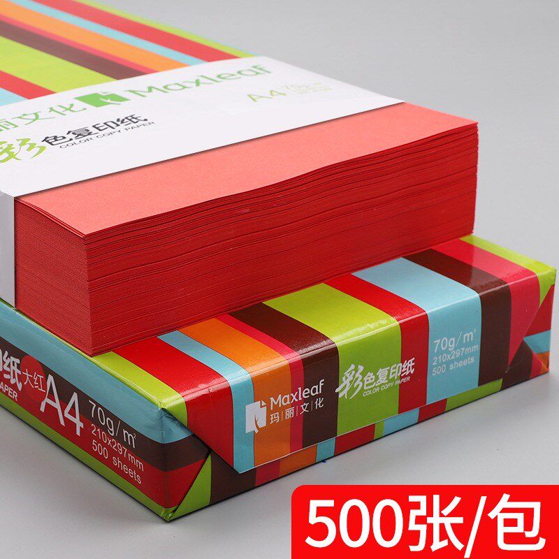 【2500张】玛丽a4纸彩纸加厚80g彩色复印纸a4打印纸整箱彩色a4纸