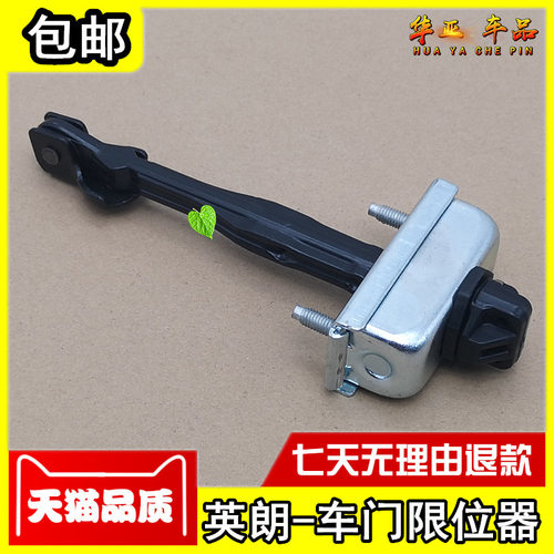 别克老款英朗09-14款GT XT车门限位器 车门伸缩拉筋 车门固定铰链