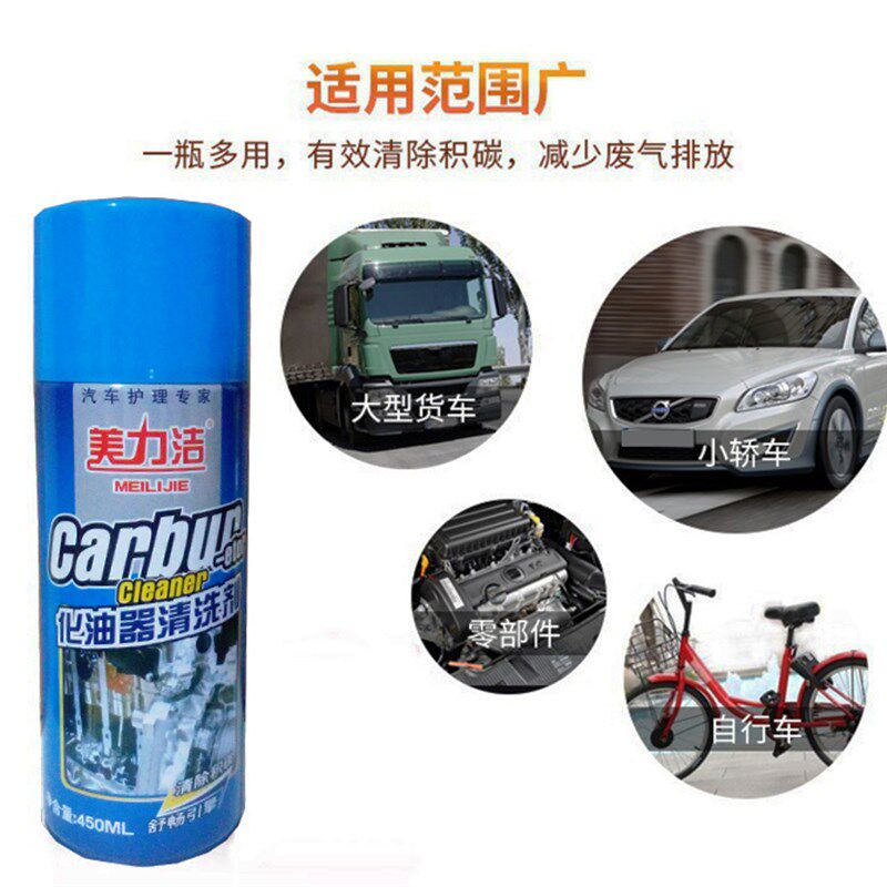汽车摩托化清洗剂化油器发动机内部免拆尾气节气门崔化除积碳清除