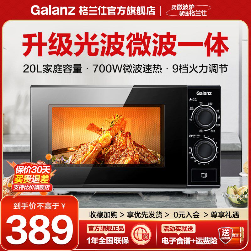 格兰仕微波炉光波炉迷你平板小型机械式家用微蒸烤一体机全自动B2