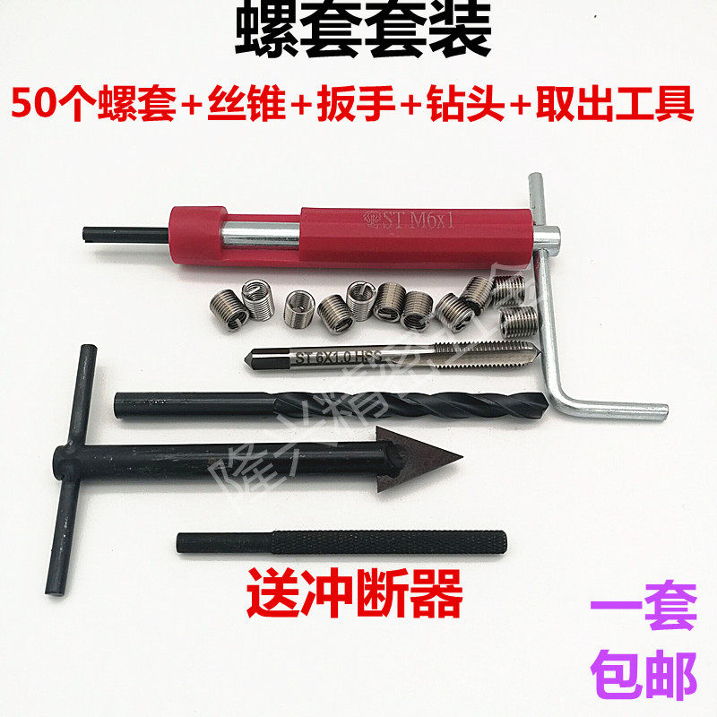 钢丝螺套套装 螺纹滑丝修复工具丝锥扳手钻头取出器M23456810-M16