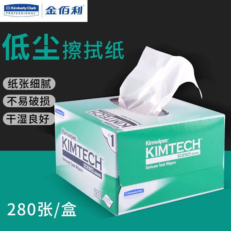 金佰利擦拭纸0131 34155进口低尘擦拭纸静电无尘纸工业试验室用纸