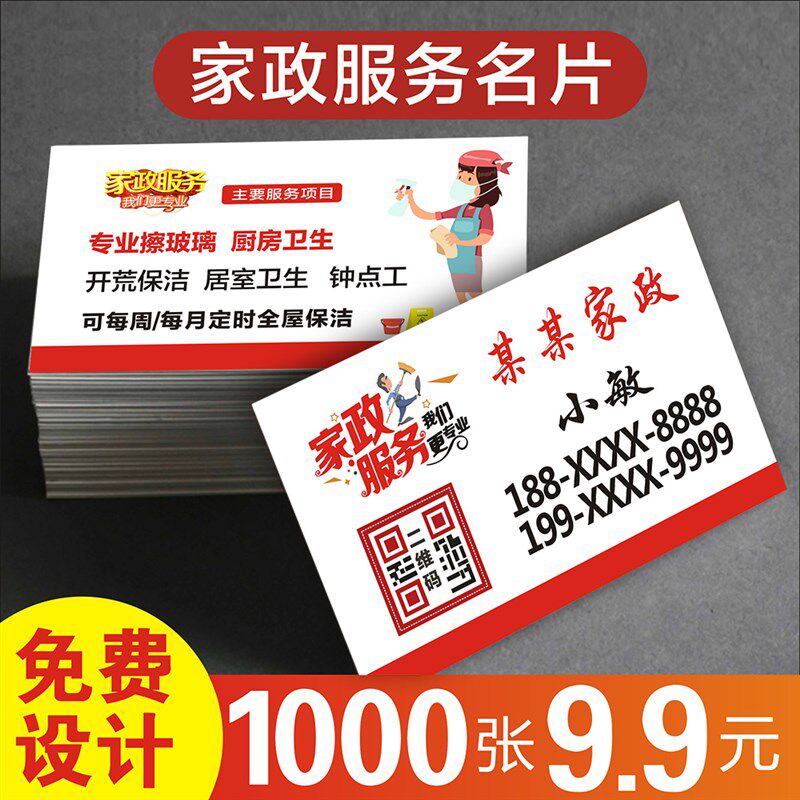 家政保洁名片 家政设计制作保洁钟点工电工木工服务卡片保姆月嫂