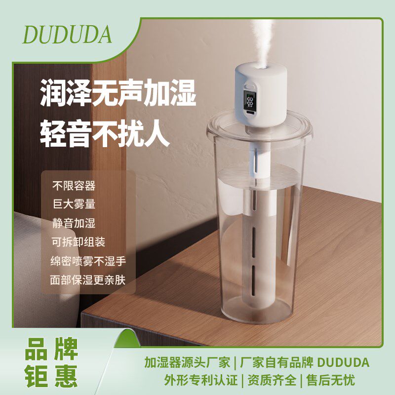 DUDUDA数码便携式加湿器家用静音卧室办公室USB小型车载香薰大容