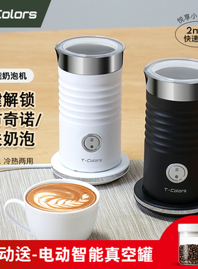T-Colors电动奶泡机全自动打奶器冷热家用咖啡拉花加热牛奶搅拌杯