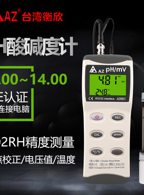 衡欣AZ8601数字PH计高精度工业水质酸碱度测试仪AZ8685/8686测试