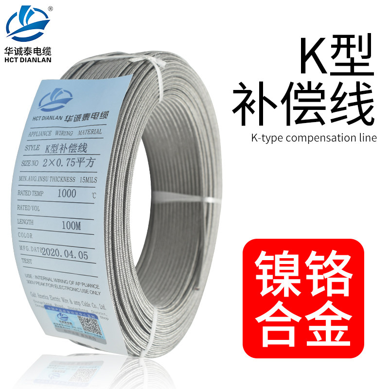 K型热电偶补偿导线 测温屏蔽线 耐高温1000度感温延长线2X0.5平方