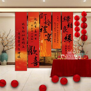 订婚布置挂布喜字书法条幅装饰结婚晨袍拍照氛围仪式感背景墙定制