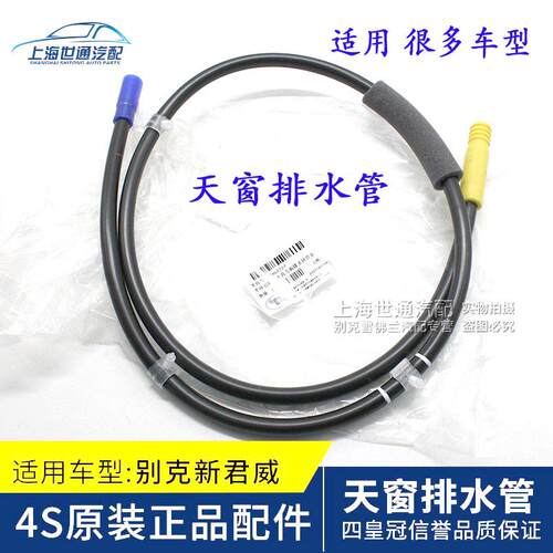 适用新GL8S新君威君越GL8ES英朗迈锐宝昂科威天窗排水管出水口