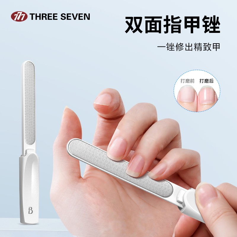 777双面不锈钢指甲锉亮甲锉